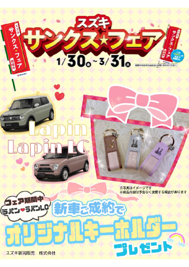 /dealer/sj-admin/sharefiles/ラパンキーホルダー_{D91CB74A-0748-85F1-28C8-3AA8B1F97F6F}.pdf